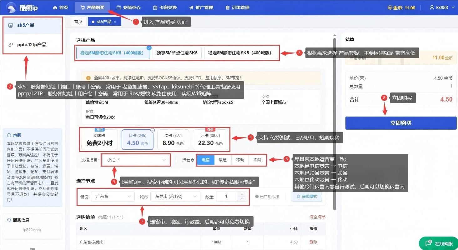 酷熊IP加速器线路版官网控制台：Socks5/L2TP静态IP提取管理截图