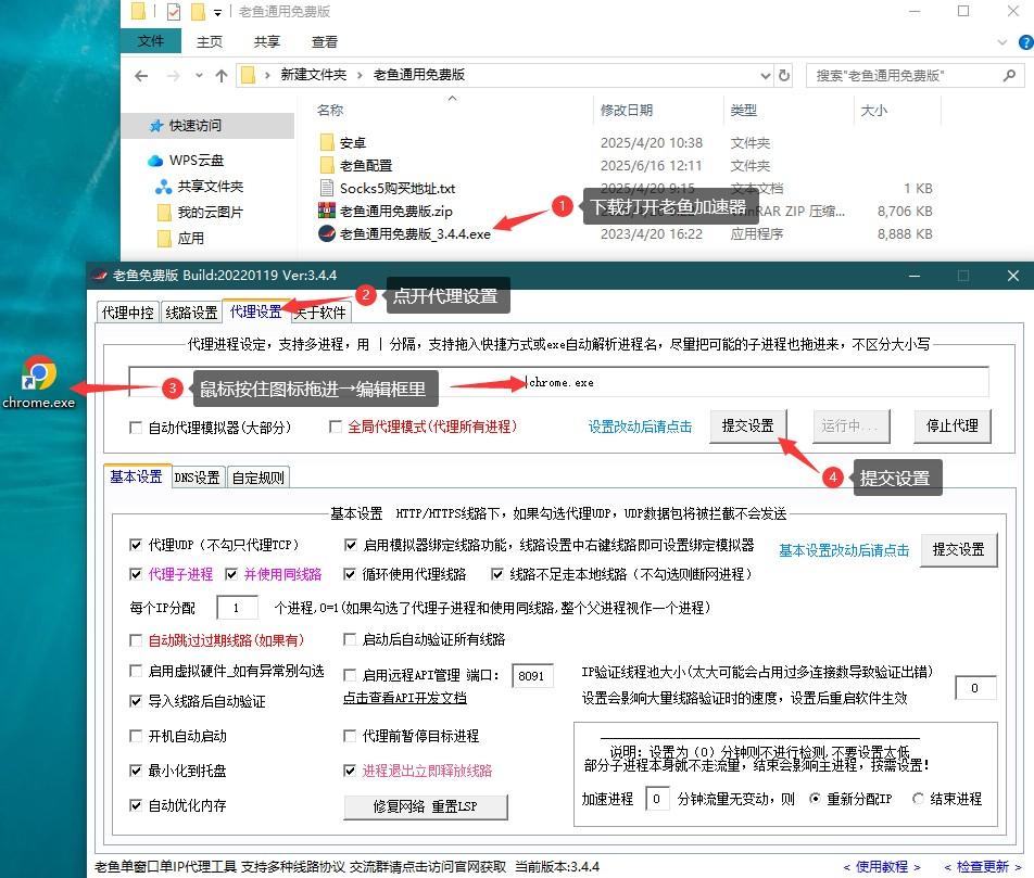 谷歌浏览器代理配置1