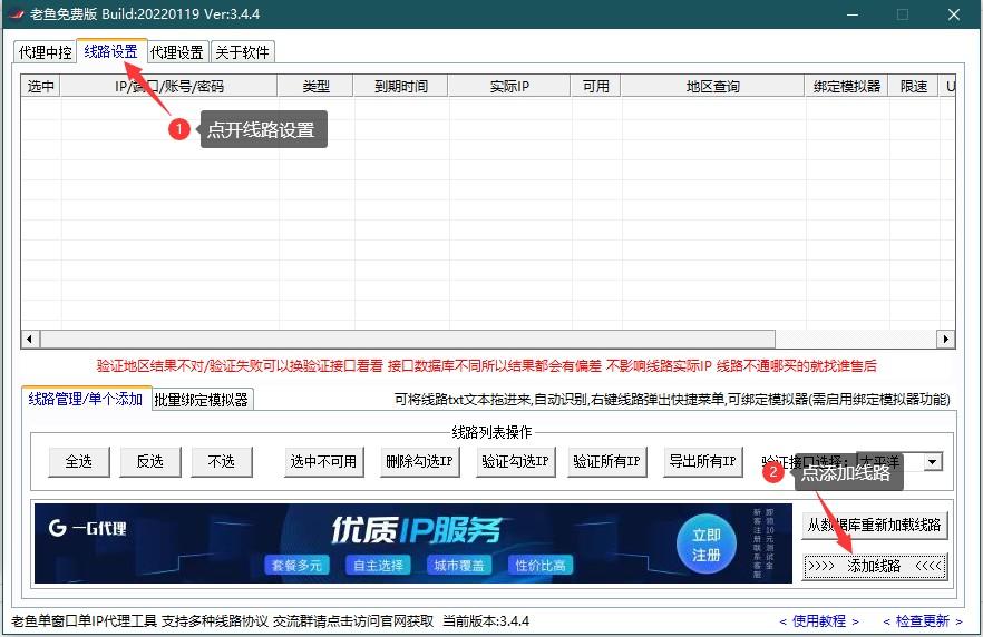 代理IP导入1