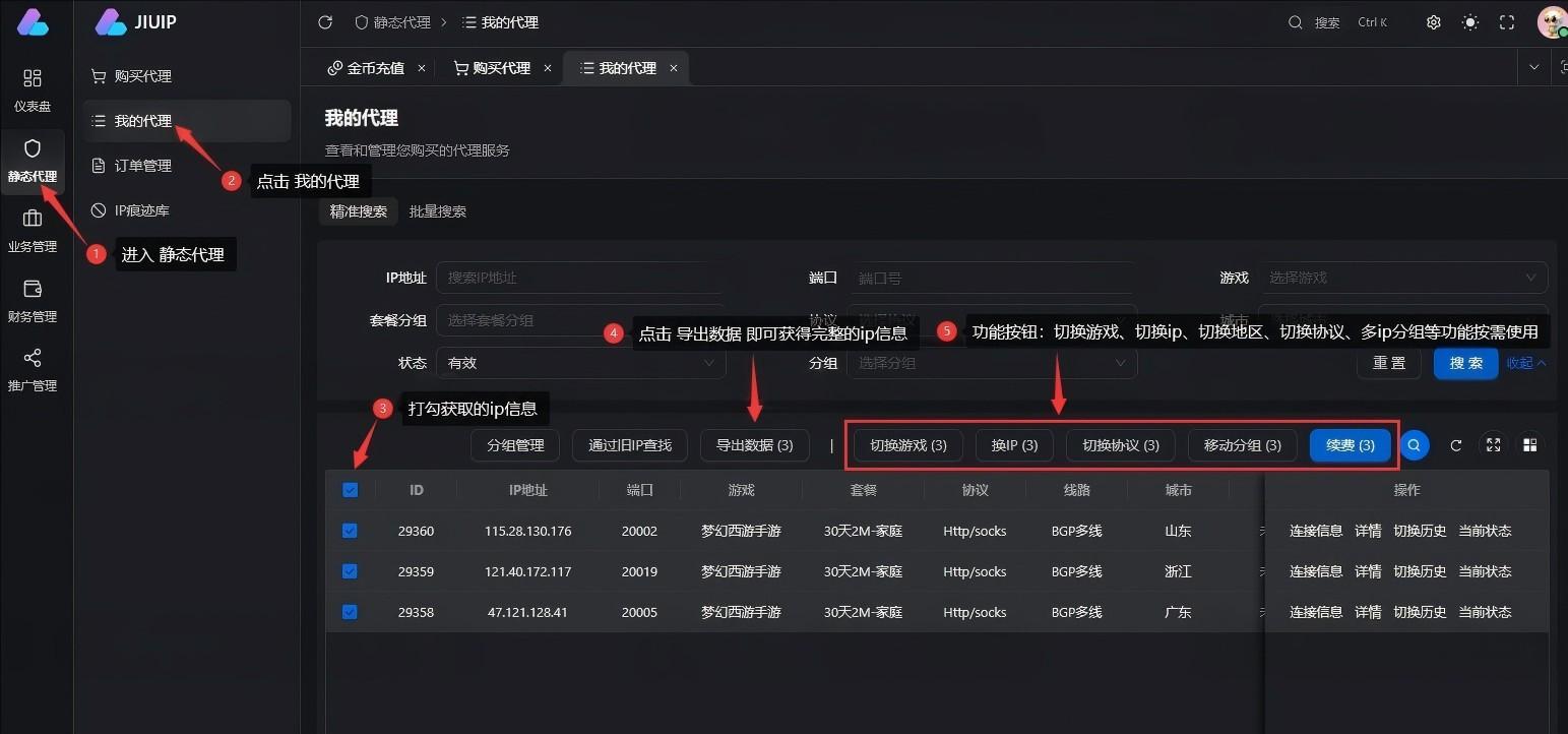 代理列表展示