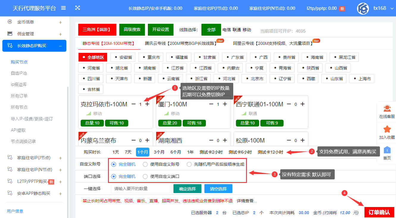天行IP是正规软件吗？深度解析其正规性、主要用途与游戏防封方案