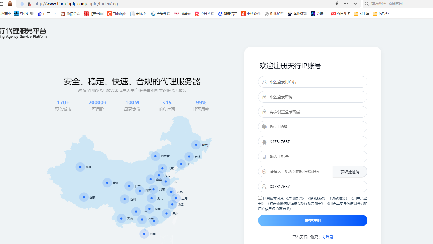 天行代理用户中心官方登录入口：最新注册码与单窗口单IP配置指南