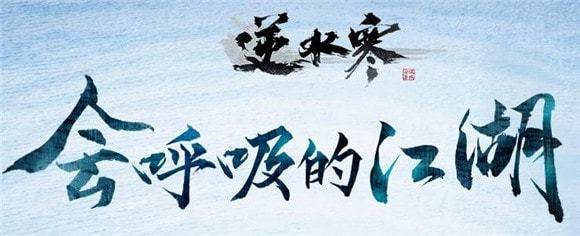 《逆水寒》电脑多开防封打钱组队小经验 