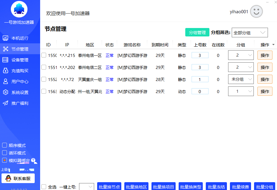 一号加速器深度评测：一款集“加速、换IP、防封”于一身的全能工具