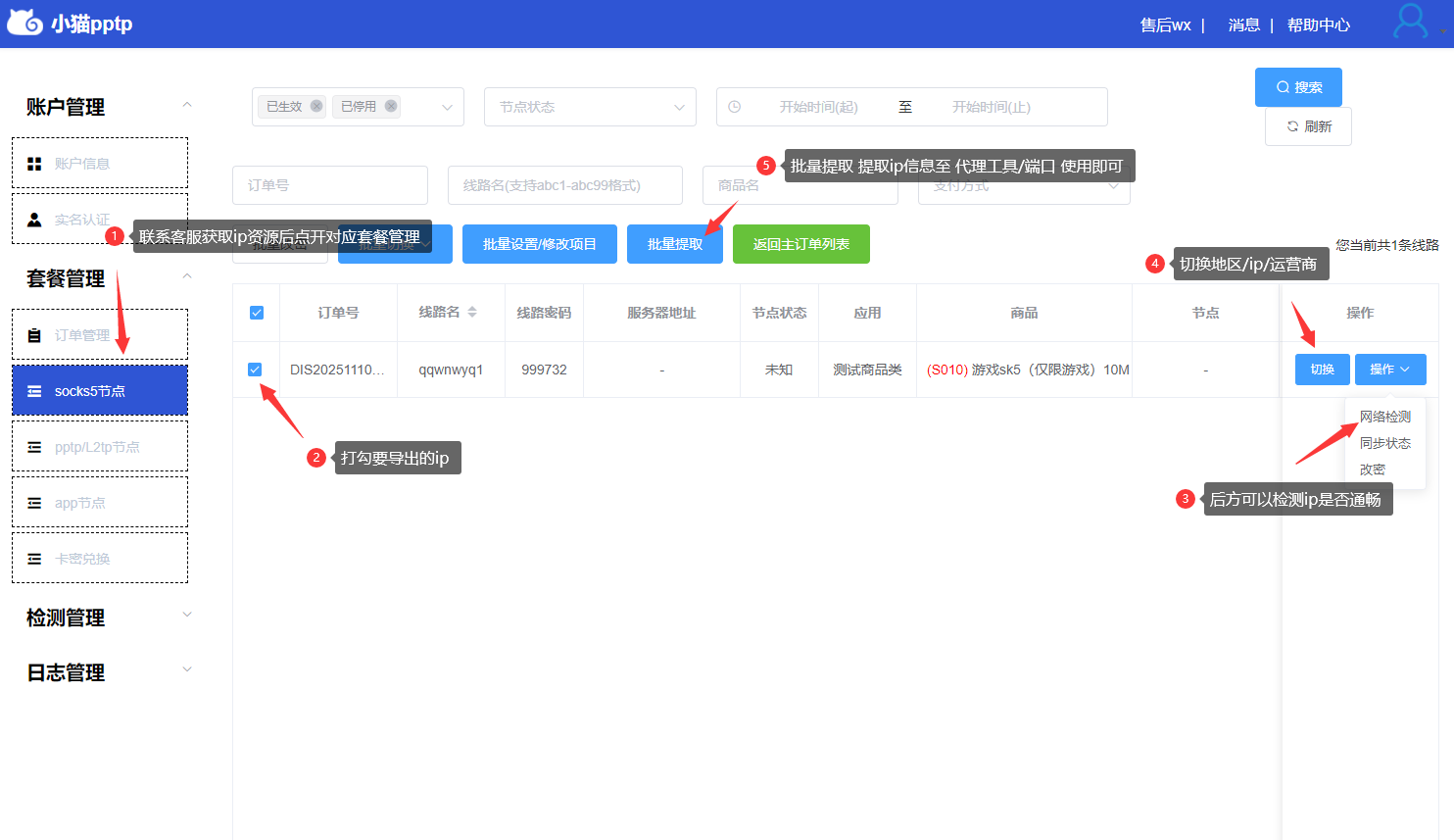 短效动态IP代理：如何利用L2TP协议实现自动切换IP？