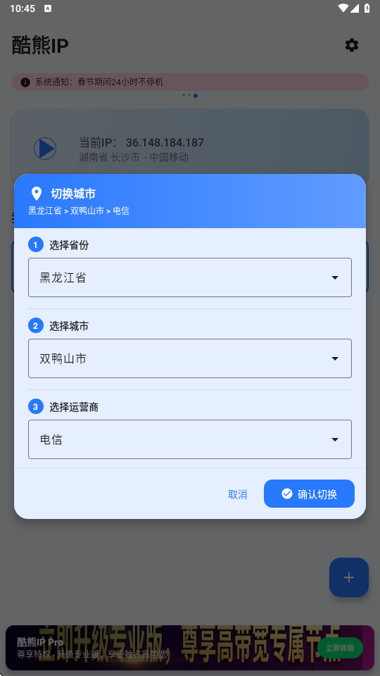 酷熊IP代理订单切换IP操作截图