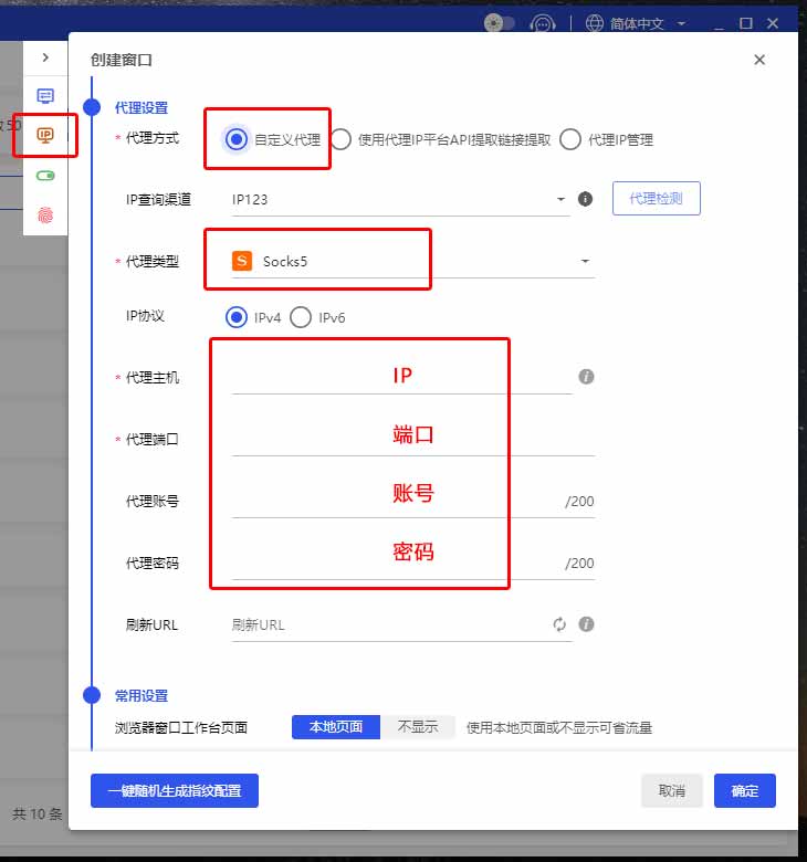 指纹浏览器ip演示.jpg